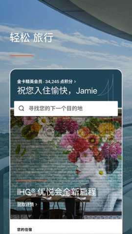 IHGapp截图