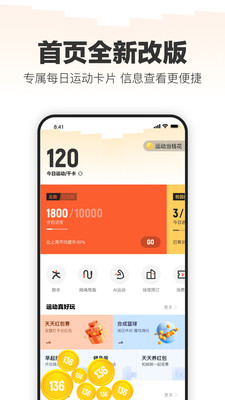 乐动力计步器截图