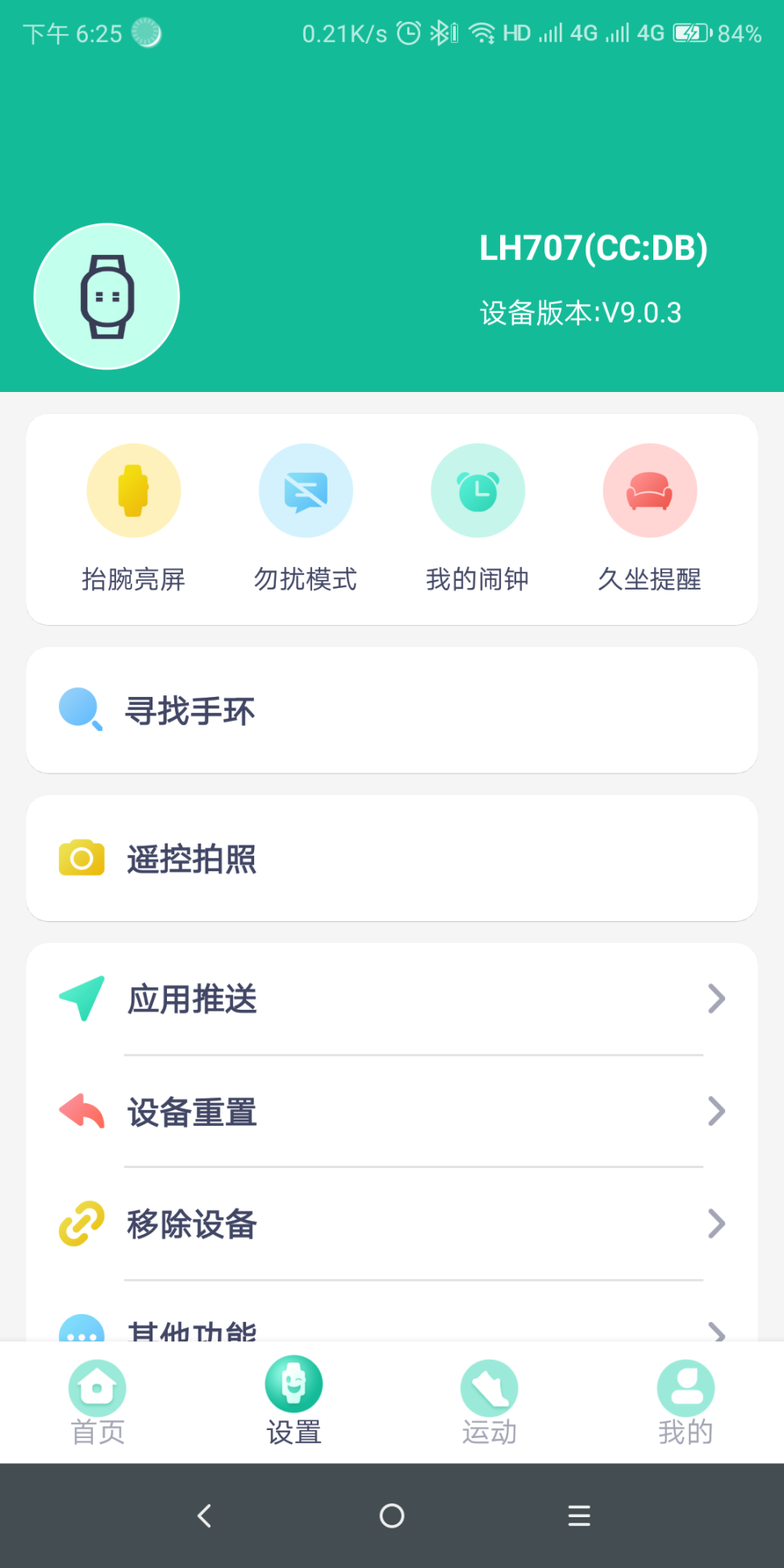 wearfitpro智能手表app截图