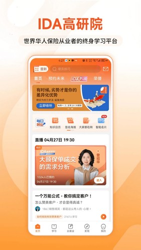 IDA高研院app截图