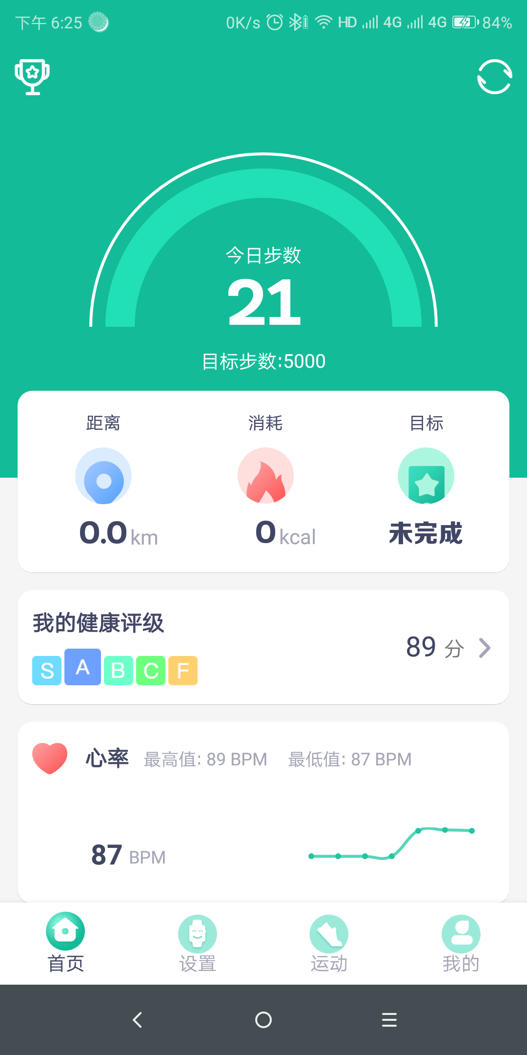 wearfitpro智能手表app截图