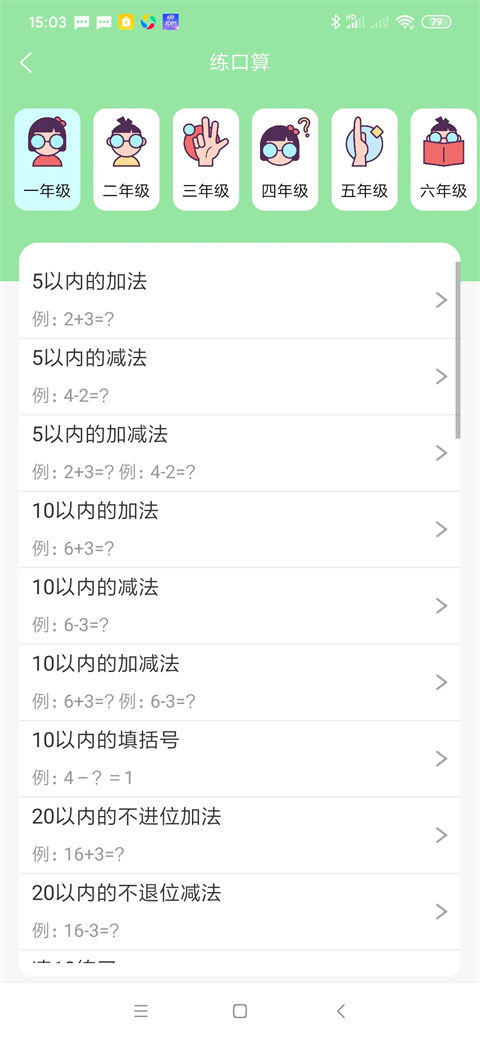 喵学王app官方版截图
