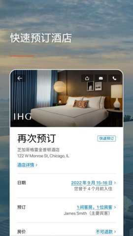 IHGapp截图