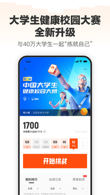 乐动力计步器截图