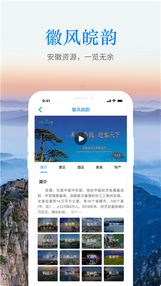 游安徽截图