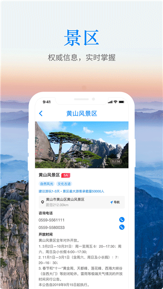 游安徽截图