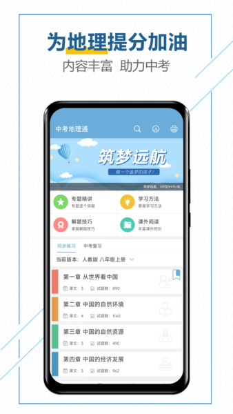 中考地理通截图