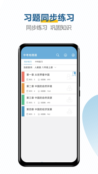 中考地理通截图