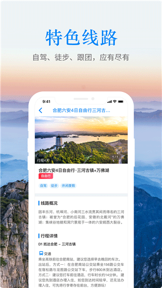 游安徽截图