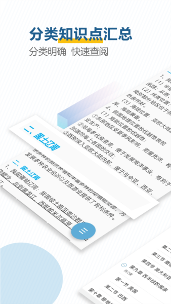中考地理通截图