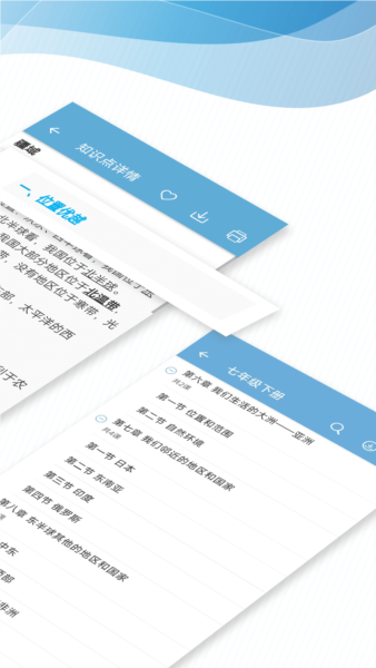 中考地理通截图