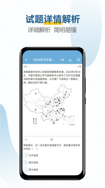 中考地理通截图
