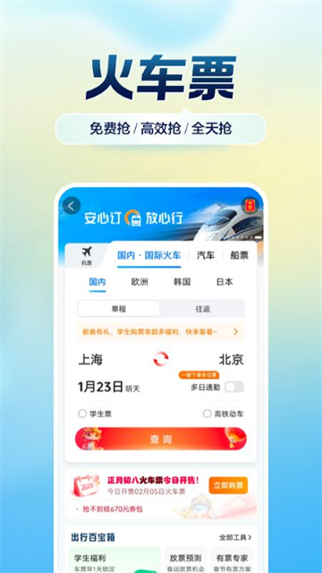携程旅行截图