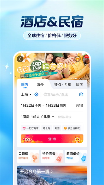 携程旅行截图