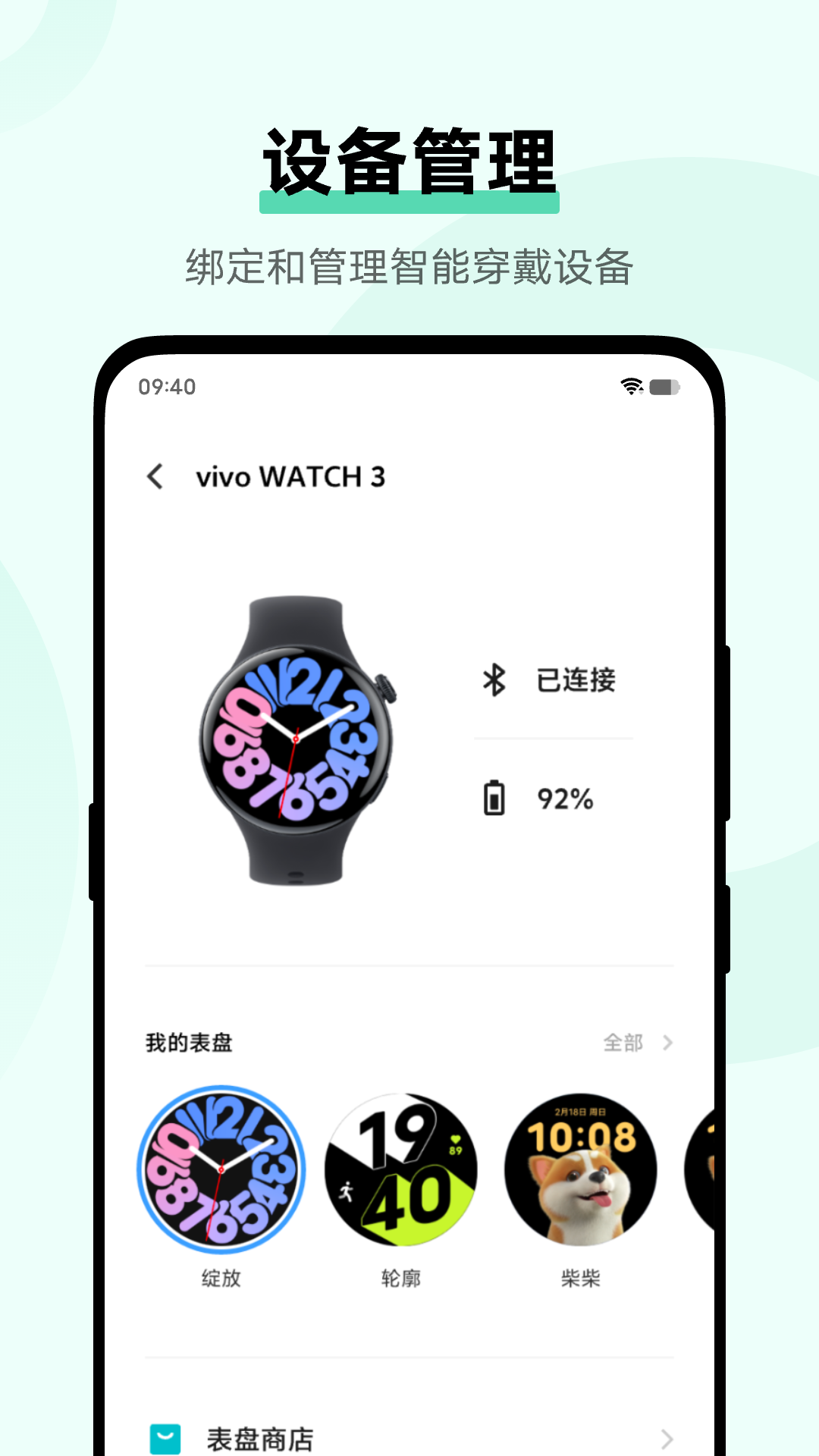 vivo健康app手机安卓版截图