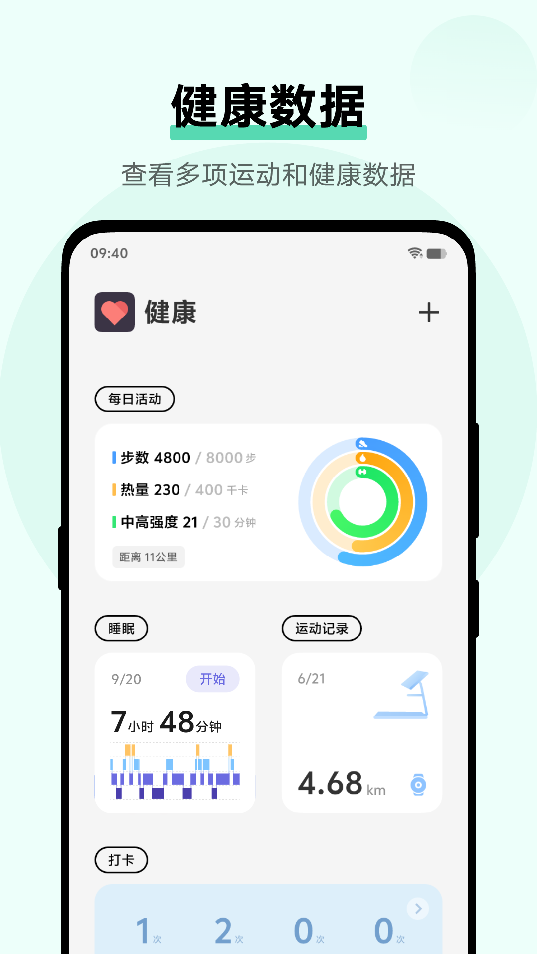 vivo健康app手机安卓版截图