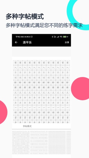 妙笔钢笔字帖app安卓版截图