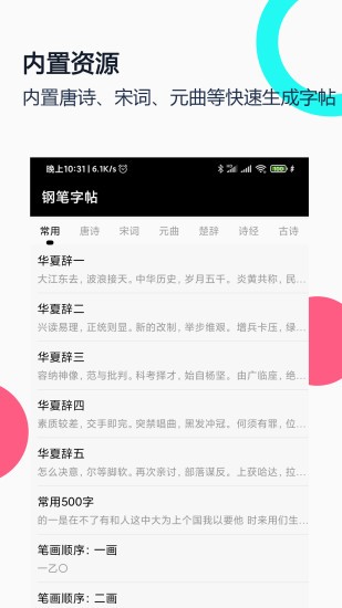 妙笔钢笔字帖app安卓版截图