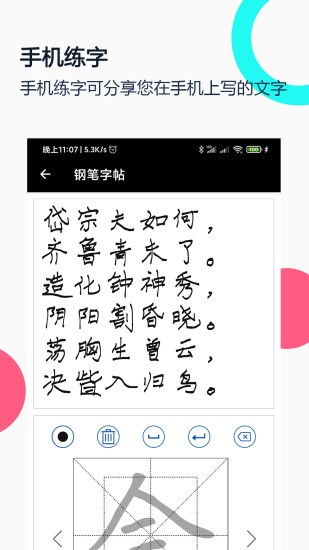 妙笔钢笔字帖app安卓版截图