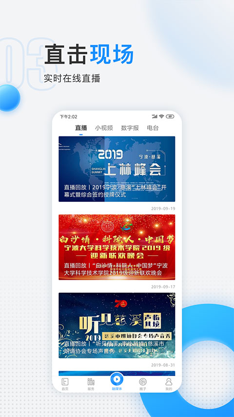 慈晓app官方版截图