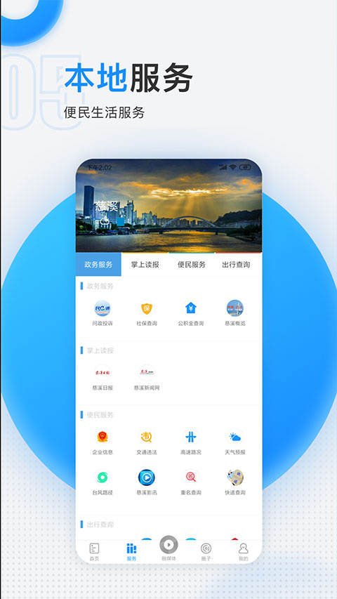 慈晓app官方版截图