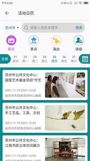 君到苏州app最新版截图