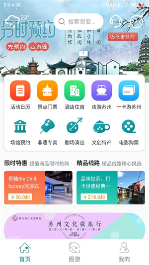君到苏州app最新版截图