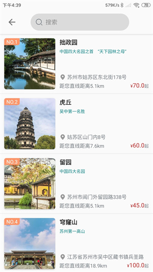 君到苏州app最新版截图