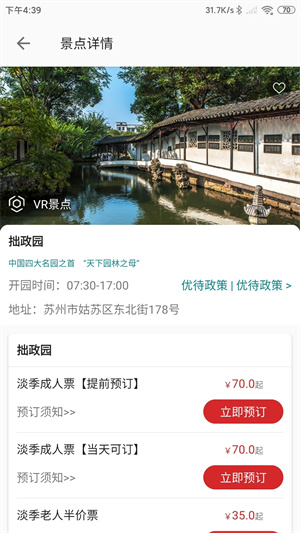 君到苏州app最新版截图