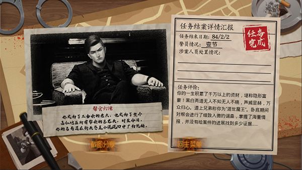 我的无间道最新版截图