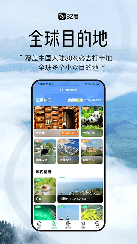 32号app最新版截图