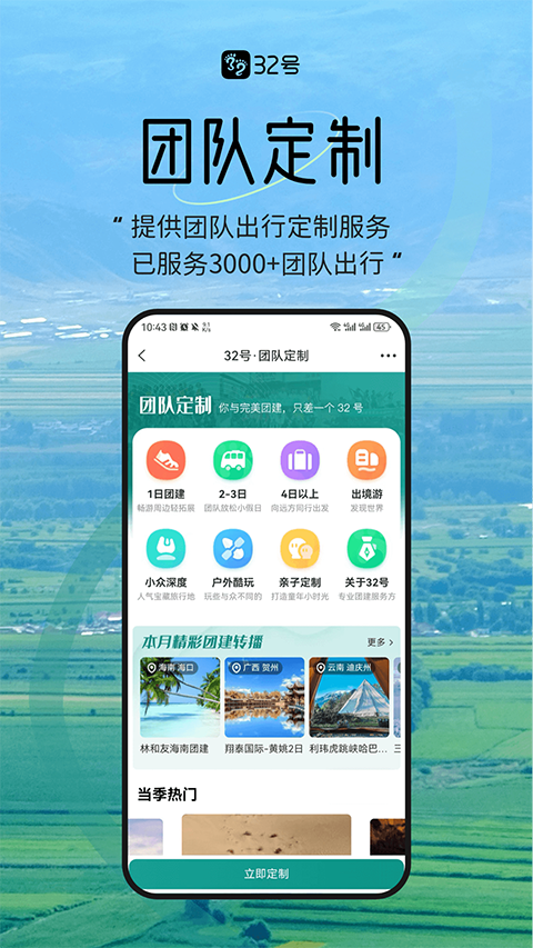 32号app最新版截图