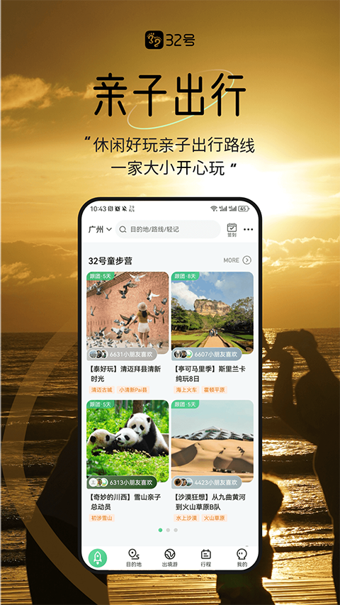 32号app最新版截图