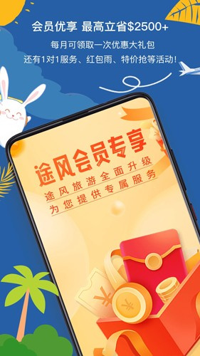 途风旅游app最新版截图