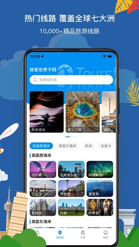 途风旅游app最新版截图