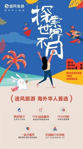 途风旅游app最新版截图
