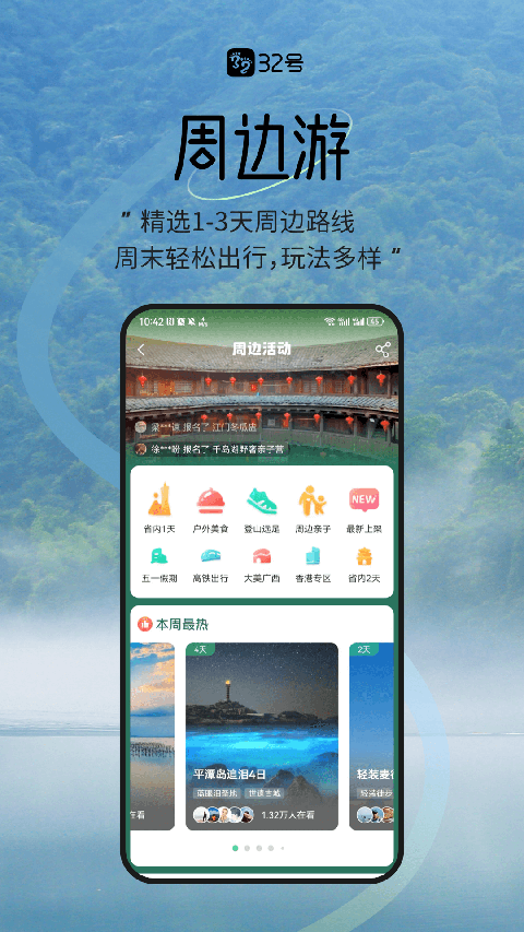 32号app最新版截图