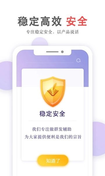 群发无忧app免费版截图