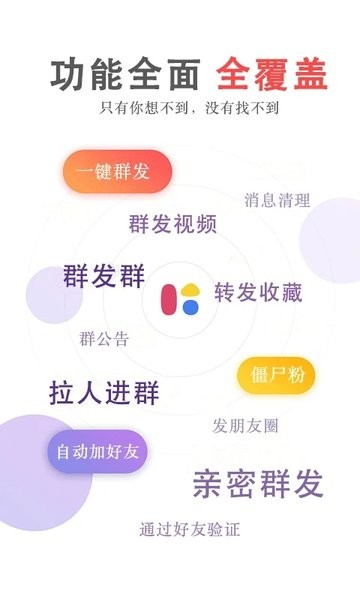 群发无忧app免费版截图