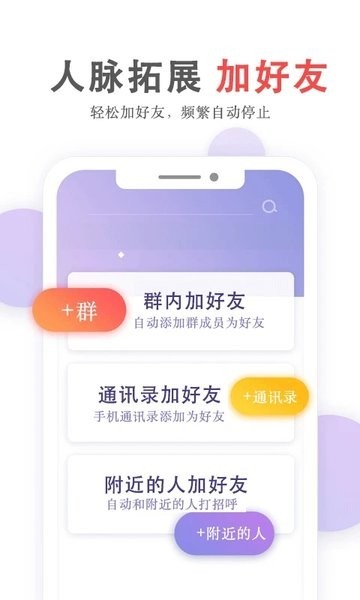 群发无忧app免费版截图