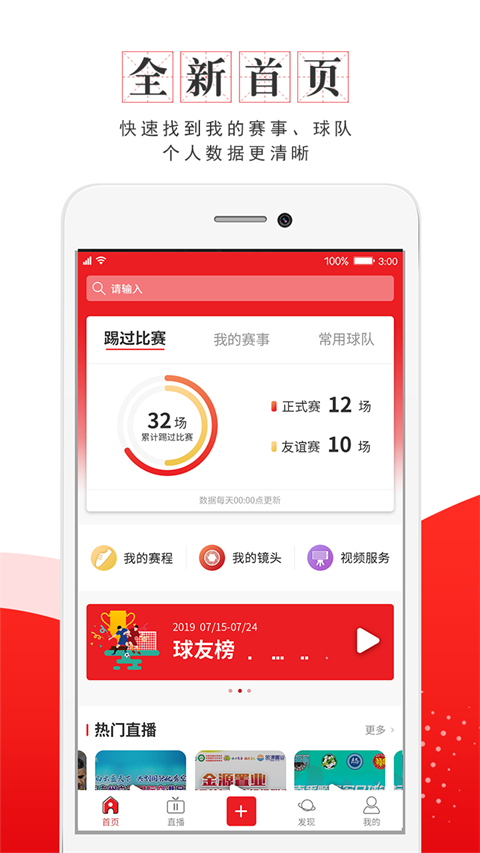 我是球星截图
