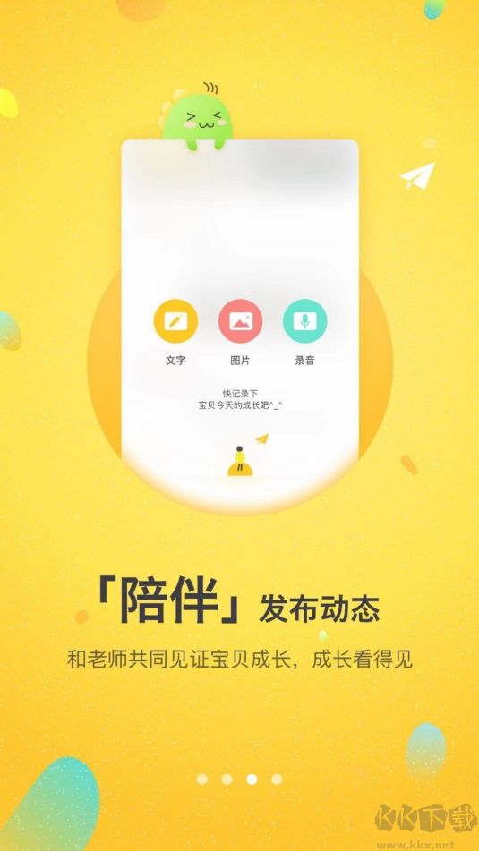 一起长大教师版app截图