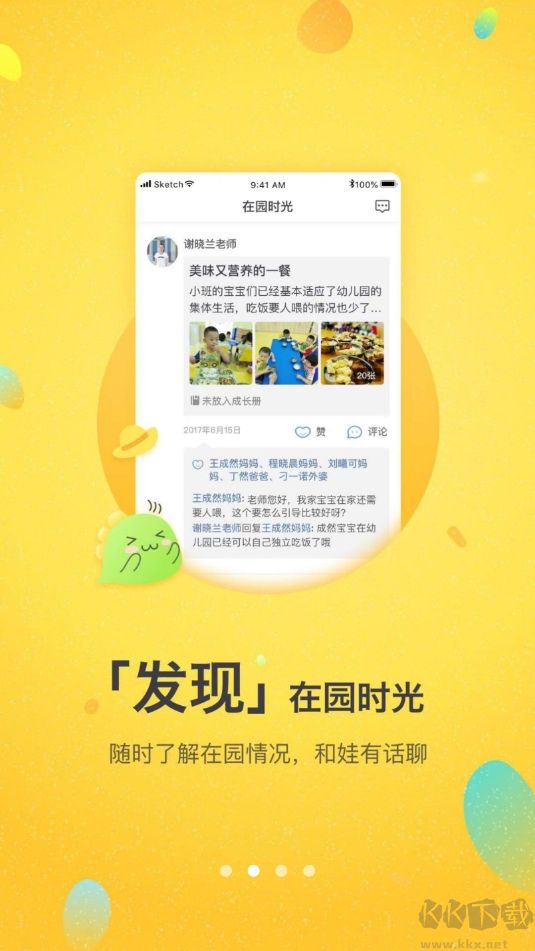 一起长大教师版app截图