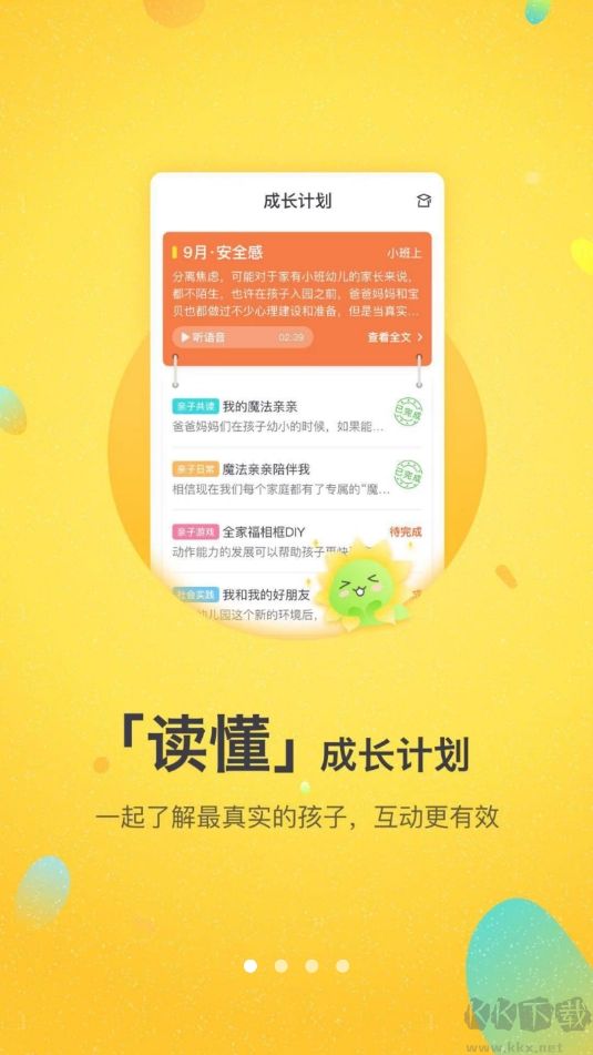 一起长大教师版app截图