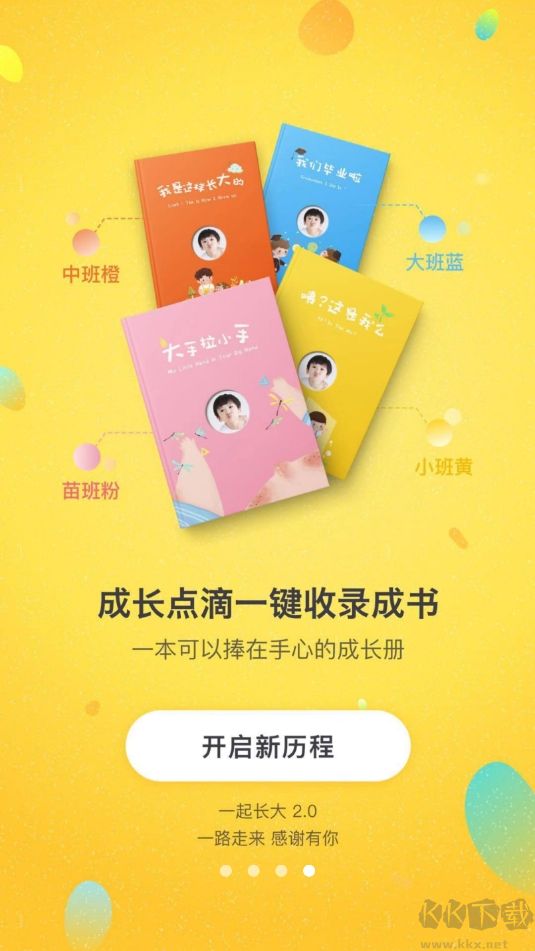 一起长大教师版app截图