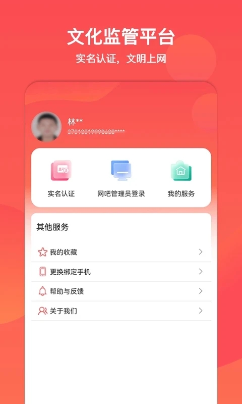山东省文旅通app截图