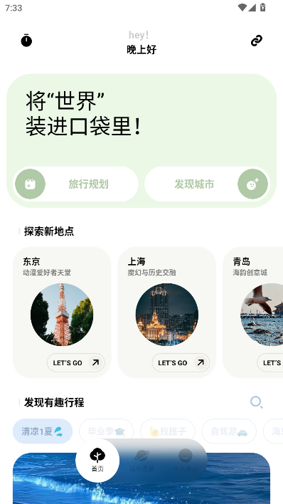 指北旅行截图