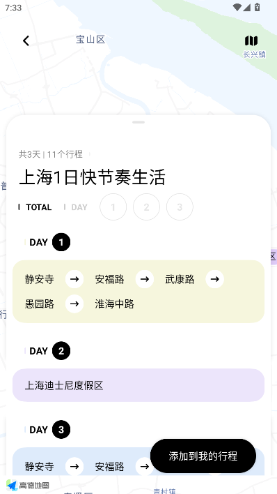 指北旅行截图