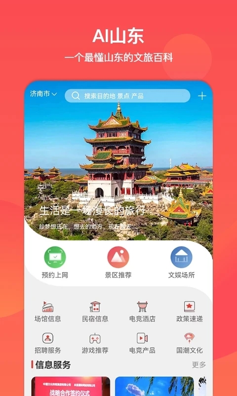 山东省文旅通app截图