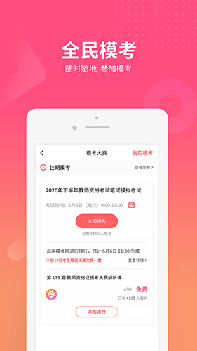 山香网校app截图